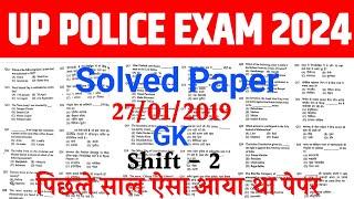 up police gk solved previous year question paper | up police general knowledge | सामान्य ज्ञान |