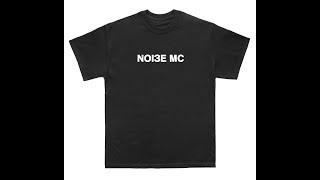 Noize MC - Лебединое озеро (Студийная версия 2023)