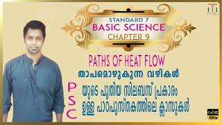 CHAPTER 9 STD 7|PATHS OF HEAT FLOW|താപമൊഴുകുന്ന വഴികൾ |SCERT SCIENCE CLASS 7|KERALA PSC GK SYLLABUS