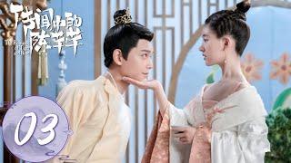 [The Romance of Tiger and Rose] EP01——Starring: Zhao Lu Si, Ding Yu Xi