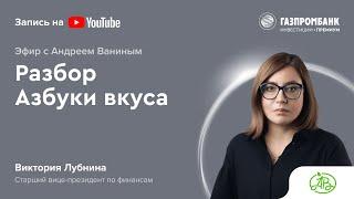 Интервью с финансовым директором Азбуки вкуса