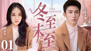 Sweet Romance 【Love In Winter】EP01 | Guo Bi TingHuang Jing YuFeng Shao Feng