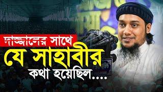 আবু ত্বহা মুহাম্মদ আদনান || বাংলা ওয়াজ ২০২৫ | Abu Toha muhammad Adnan waz 2025