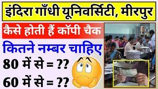 आईजीयू में काॅपी चैक कैसे होती है || igu passing marks 2023 || igu main copy checking kaise hoti hai