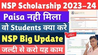 NSP Scholarship Big Update 2023-24 | NSP का Paisa नही मिला है तो NSP ने जारी की Update | Check करो