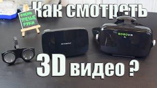 Как смотреть VR видео на Youtube? Как настроить VR шлем или очки?