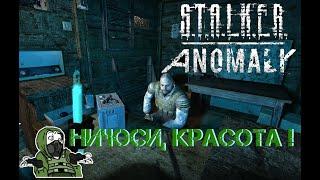 Крутейшая сборка Anomaly REDUX от MegaTiEstO96!!!!!!