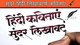 Biggest Handwriting Compilation | Beautiful Hindi handwriting | Vasant Itewad Calligraphy