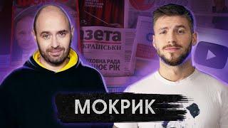 «Данило Мокрик» - Валєра, я офігів! Порошенко повертається! (Тайм-коди)