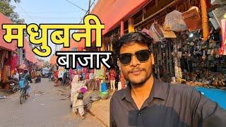 Madhubani market vlogs ||Madhubani bihar || Manoj kamat vlogs