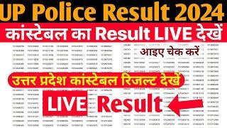 UPP Police Result 2024 | UP Police Cut Off Marks 2024 ? UP Police Result Kab Aayega 2024?