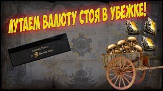 Path of Exile: ВАЛЮТА ГОРАМИ СТОЯ В ХО! ФАРМ БЕЗ БИЛДА.