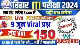 bihar iti entrance exam 2024 question paper | bihar iti previous year question| iti live class 2024|