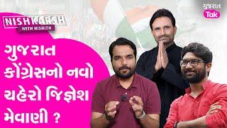 Jignesh Mewani ને લઈને Gujarat Congressનો માસ્ટર પ્લાન ? | #gujaratinc #jigneshmevani