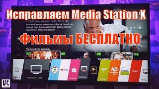 Media Station X не открывается исправляем 100% VPlay работает