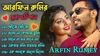 Best Of Arfin Rumy Albums 2024 || Arfin Rumy Hits Album || Bangla Song 2024 || Arfin Rumy || Songs