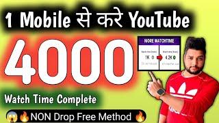 Non Drop Watch Time New Method | Watch Time kaise badhaye | watchtime new trick 2024