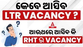 LTR Teacher Odisha Vacancy 2023 | LTR Teacher Odisha | Know Full Details