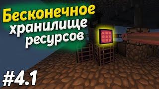 БЕСКОНЕЧНОЕ ХРАНИЛИЩЕ РЕСУРСОВ В МАЙНКРАФТ SKY FACTORY KABOOM 2.0 #4.1