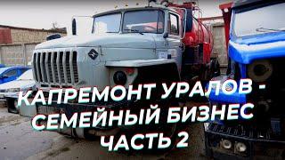 Ural repairs - a family business in Miass / Production tour / Part 2