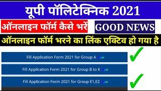 Up polytechnic entrance exam 2021 form kaise bhare | #jeecup entrance exam form link activated