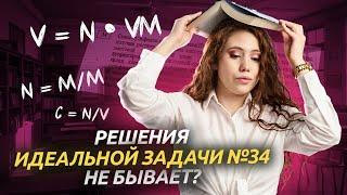 КАК решить задачу №34  ИДЕАЛЬНО на ЕГЭ по химии? I Умскул