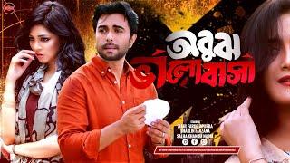 Bangla New Romantic Natok 2024 | Obujh Valobasha | Ziaul Faruq Apurba | Sharlin | Nadia | Widescreen