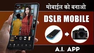 Best AI DSLR Camera App For Android | Turn Your MOBILE Photo into DSLR Photo | ReLens Camera editing