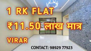 1 RK FLAT VIRAR | ₹ 11.50 लाख मात्र |  CIDCO APPROVED | CONTACT: 9892977923