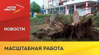 В Правобережном районе продолжают устранять последствия стихии