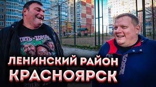 Красноярск / Правый берег / Дмитрий Шилов и Михалыч