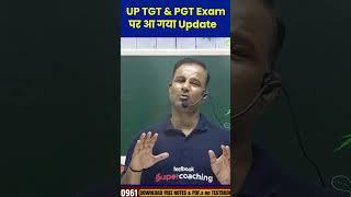 UP TGT & PGT Exam पर आ गया Update  #uptgtpgtexamdate #uptgtpgt2024