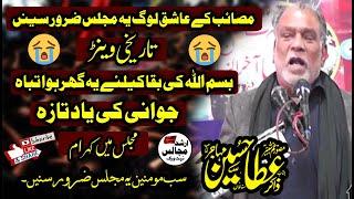 Zakir Atta Hussain Rangar - New Yadgar Majlis | Arshad Majalis Network