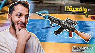 محاكي بياع الأسلحة! Gun Smith Simulator