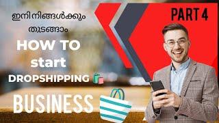 How to start dropshipping | എല്ലാവർക്കും ചെയ്യാം ഇനി മുതൽ | malayalam video for dropshipping