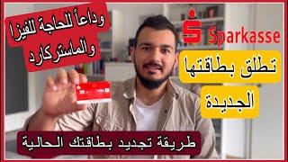 التحديث الجديد لشكل وميزات بطاقة شباركاسه | بطاقة بنكية وفيزاكارد بنفس الوقت