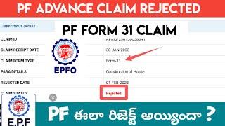 PF Advance Claim Rejected | ELIGIBLE SERVICE MINIMUM 5 YEARS | NOT ELIGIBLE-INSUFFICIENT SERVICE