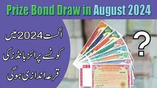 Prize Bonds Draw in August 2024 | Prize Details