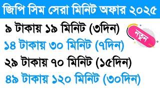 How to buy Gp Minute pack offer | জিপি মিনিট অফার | Gp Low Price Minute Package 2025 |