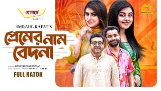 Premer Nam Bedona | প্রেমের নাম বেদনা | Pavel | Mahima | Shokh | Full Natok Comedy | New Natok 2024