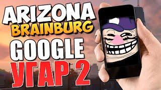 ARIZONA BRAINBURG - Переводчик Google Угарает!