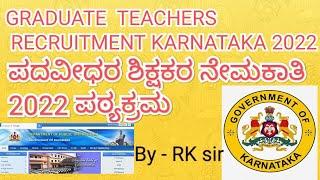 Graduate Primary School Teachers Recruitment 2022 syllabus #gpt #nemakaati #teachersrecruitment