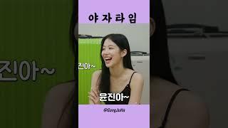 [르세라핌/카즈하] 야자타임 제대로 즐기는 즈하