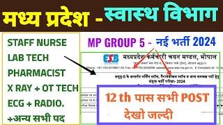 MP GROUP 5 VACANCY 2024 - 12 TH PASS POST DETAILS - सभी SELECT करे - म.प्र समूह 5 भर्ती -ESB VACANCY