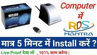 How to Install Mantra Device in Computer | Mantra Device ko kese Install kre | RockTech Prince