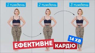 НАЙКРАЩЕ КАРДІО для схуднення за 14 хвилин від Аніти Луценко: під ТАЙМЕР! Результат за 3 тижня