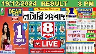 Nagaland State Lottery | Dear Sandpiper Evening 8 PM Live Result | Lottery Sambad 19/12/2024