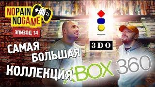 Огромная коллекция 3DO и XBox 360! [NO PAIN - NO GAME Ep.14]