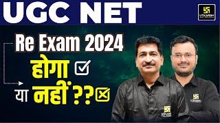 UGC NET Latest Update | UGC NET Paper Not Leaked? | UGC NET Re Exam Hoga ya Nahi?