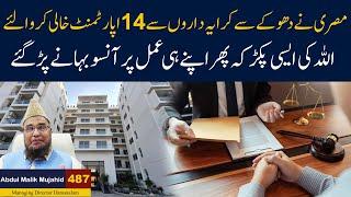 Misri Shakhas Ne Dhoke Se Karaya Daro Se 14 Apartment Khali Karwa Leye Phir...... Story No 487